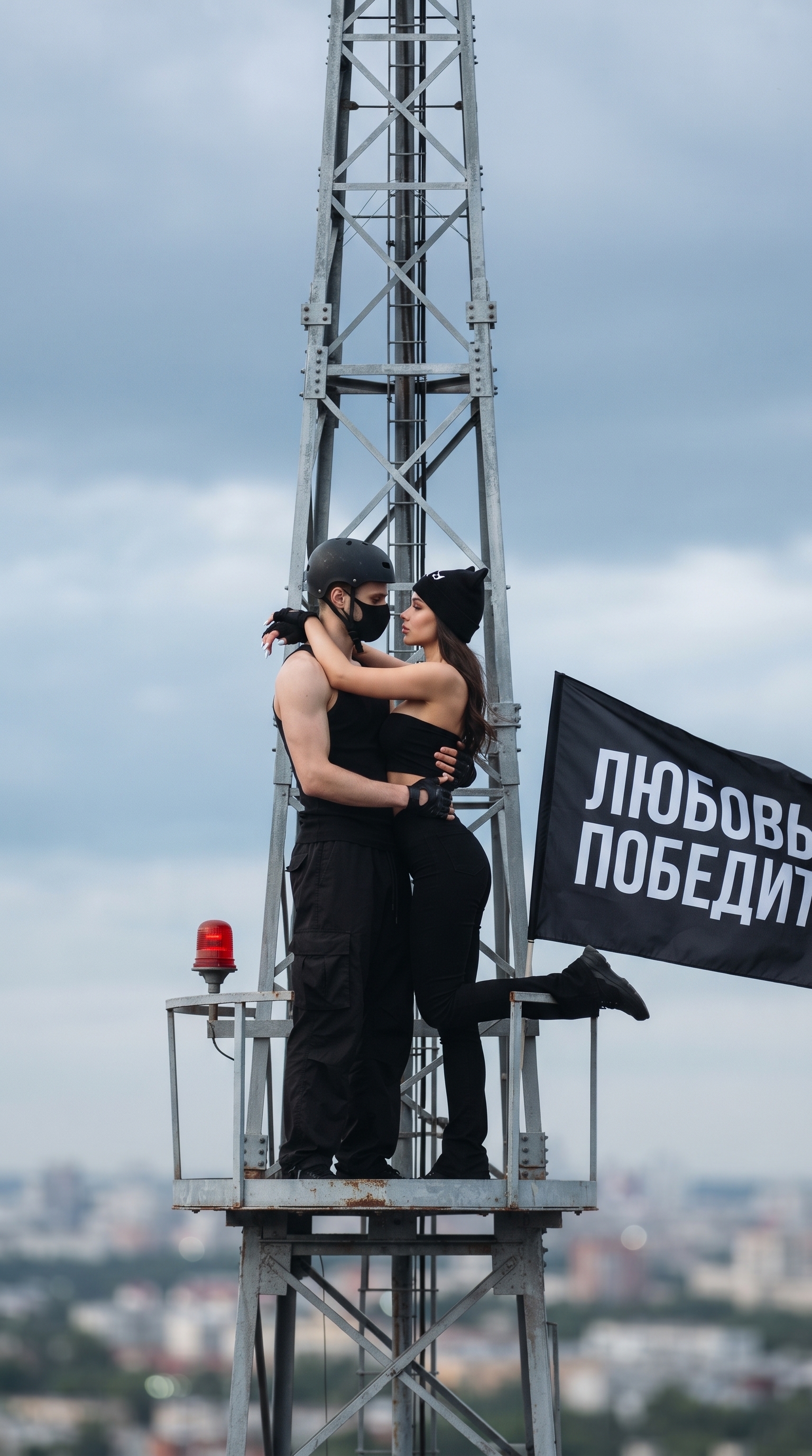 Любовь победит