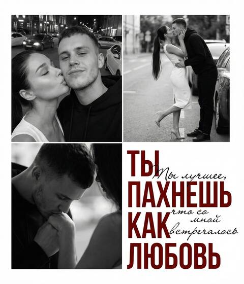 Признание в любви 